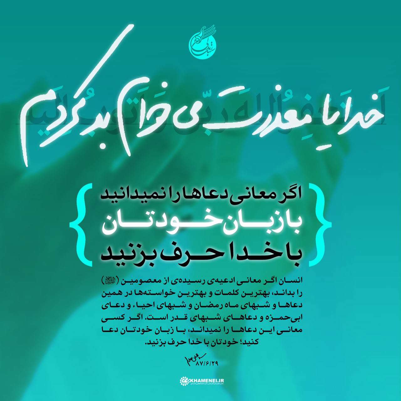 اگر معانی دعاها را نمیدانید با زبان خودتان با خدا حرف بزنید